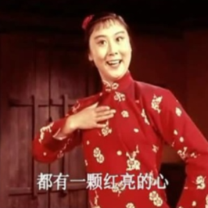 都有一颗红亮的心 红灯记