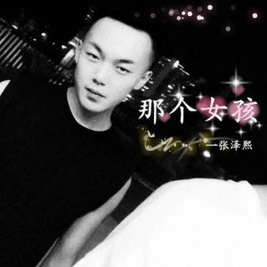 那个女孩 原调 好听易上手-钢琴谱