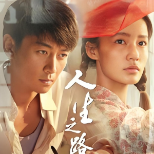 人生路遥（G调版）-钢琴谱
