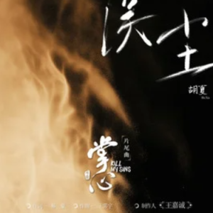 误尘钢琴简谱 数字双手