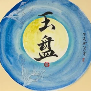 玉盘钢琴简谱 数字双手