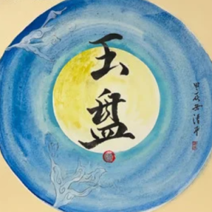 玉盘钢琴简谱 数字双手