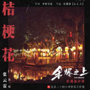 桔梗花钢琴简谱 数字双手