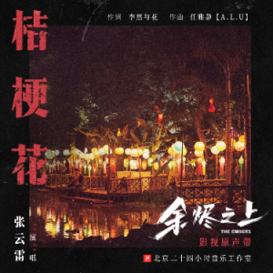 桔梗花钢琴简谱 数字双手