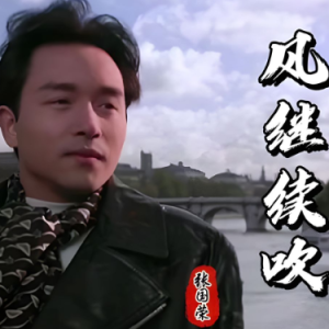 风继续吹-钢琴谱