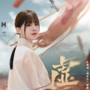 虚/阿兰 <相思令>电视剧插曲(实用版)-钢琴谱