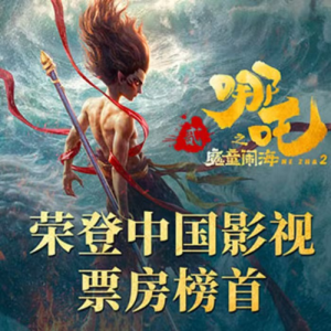 我乃哪吒三太子钢琴简谱 数字双手 温莨/臧传伟