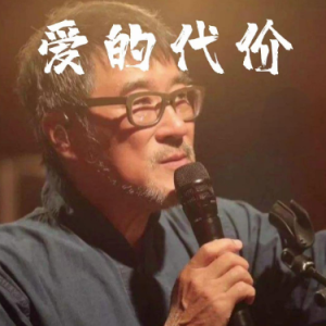 爱的代价 C调简易钢琴弹唱 带歌词 李宗盛 流行经典-钢琴谱