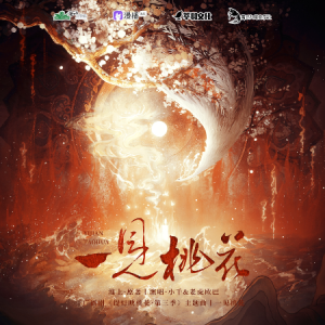 一见桃花钢琴简谱 数字双手