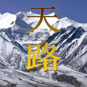 天路（C调好听易弹版）-钢琴谱