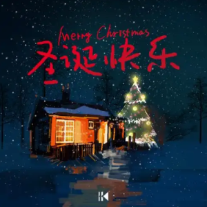 We Wish Your A Merry Christmas钢琴简谱 数字双手