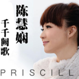 千千阙歌 原调简易版 陈慧娴  流行经典-钢琴谱