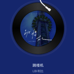 跳楼机钢琴简谱 数字双手 姜洄