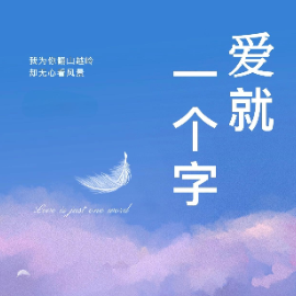 爱就一个字  C调简易钢琴弹唱 带歌词 张信哲 流行经典-钢琴谱