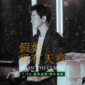 假如爱有天意钢琴简谱 数字双手 李健