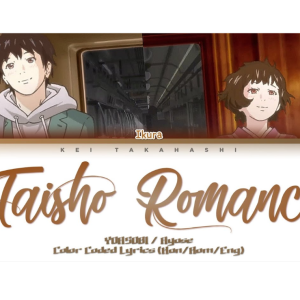 钢琴独奏版《大正浪漫 (Romance)》YOASOBI~星之钢琴~-钢琴谱