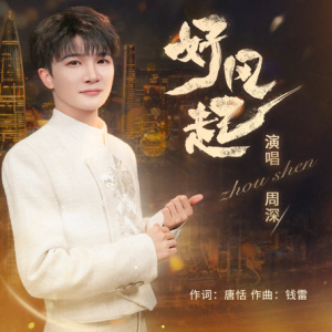 好风起-钢琴谱
