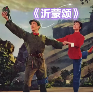 沂蒙颂钢琴简谱 数字双手