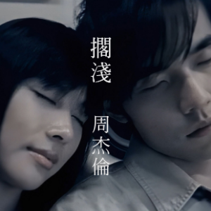 搁浅-钢琴谱