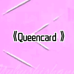 Queencard钢琴谱