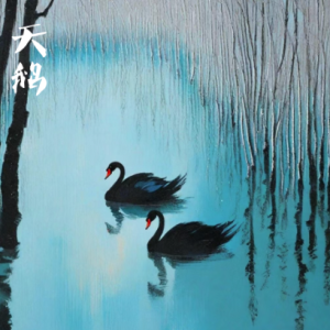 天鹅/The Swan 【优美】钢琴谱