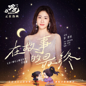 在故事的最终钢琴简谱 数字双手 沃特艾文儿