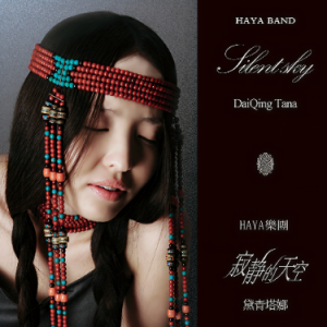 寂静的天空-F（黛青塔娜&HAYA乐团、全新精编+完整版）钢琴谱