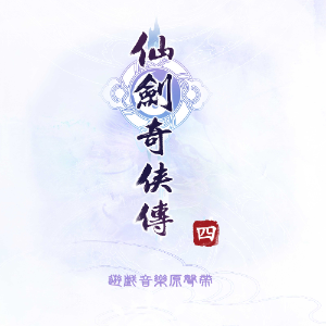焚心以火钢琴简谱 数字双手 曾志豪