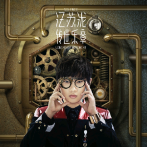 晴 间奏BGM 四手联弹 汪苏泷-钢琴谱
