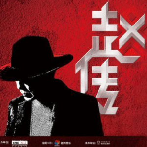 我终于失去了你  C调简易钢琴弹唱 带歌词 赵传-钢琴谱
