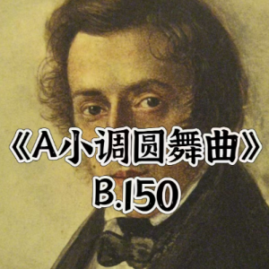 a小调圆舞曲钢琴简谱 数字双手