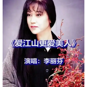 爱江山更爱美人-C调简单版-钢琴谱