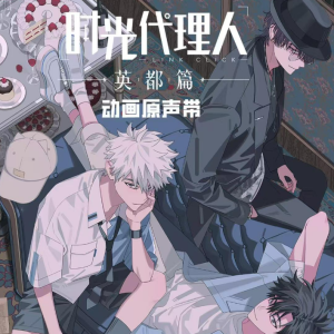 Lull（《时光代理人 英都篇》ED）-钢琴谱