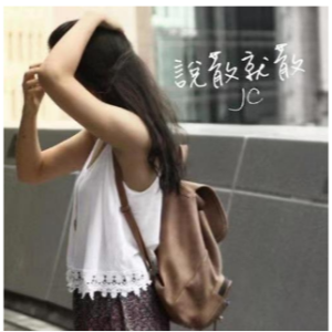 说散就散钢琴简谱 数字双手