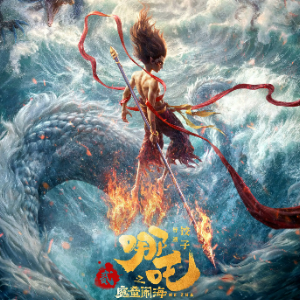 就是哪吒 （四手联弹）-动画电影《哪吒之魔童闹海》角色曲
