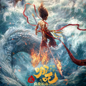 就是哪吒钢琴简谱 数字双手 唐汉霄