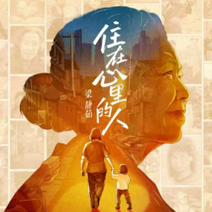 住在心里的人钢琴简谱 数字双手 临渡