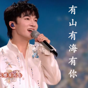 有山有海有你钢琴简谱 数字双手 安九