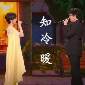 知冷暖 C調(diào)鋼琴譜