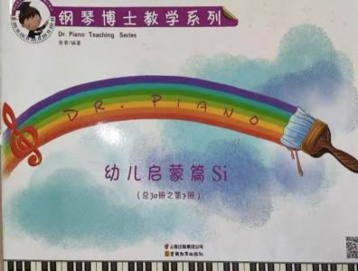钢琴博士教学系列 幼儿启蒙篇Si钢琴谱