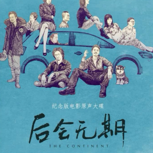 孤独的旅人-小林武史 《后会无期》电影配乐-钢琴谱