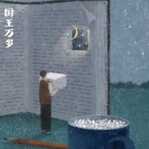 国王万岁/Lang lebe der Konig!【有趣】-钢琴谱