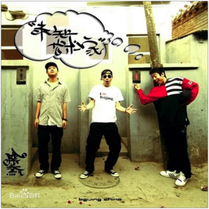 都别废话（阴三儿&扭曲机器乐队说唱）