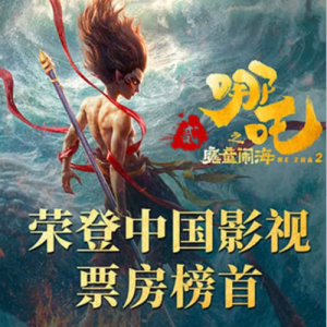就是哪吒（电影《哪吒之魔童闹海》角色曲）C调-钢琴谱