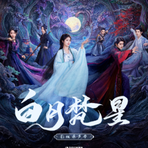 月下-D（蔡明希-不才、全新精编+段落优化、《白月梵星》原声带）钢琴谱