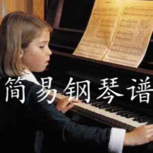 远去的列车钢琴简谱 数字双手