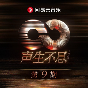 爱与诚（《声生不息》版）钢琴谱