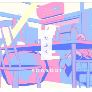 钢琴完美还原版《たぶん（或许）》YOASOBI~星之钢琴~-钢琴谱