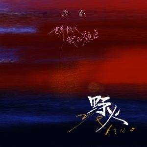 野火《沧元图》宁一卜角色曲钢琴版 - 声不可测-钢琴谱