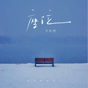座位钢琴简谱 数字双手 胡静宜，徐大耳朵